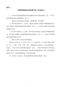 全国抗菌药物监测网填报表