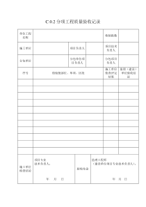 cjj82-2012-园林绿化全套验收表格