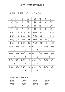 一年级10以内数学比较大小练习题