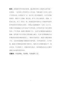 弯曲模的设计说明书