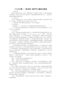 教师节主题班会教案