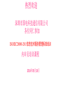 ISO20000-2011(国电)