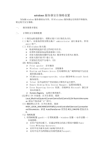 服务器基本安全策略配置