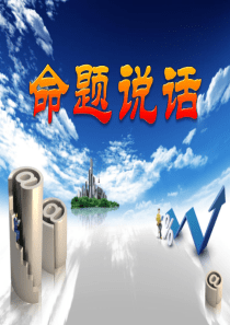 普通话命题说话训练