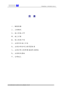 天津市国税局海洋石油税务分局办公楼施工方案doc