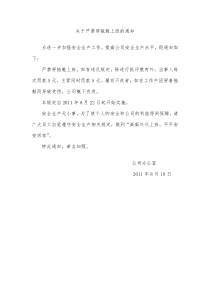关于严禁穿拖鞋上班的通知