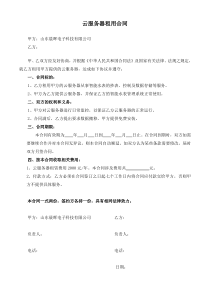 云服务器租赁合同