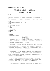 写作指导：语言要连贯