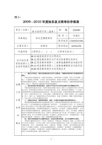 文明单位申报表