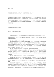 男孩青春叛逆期教育方法