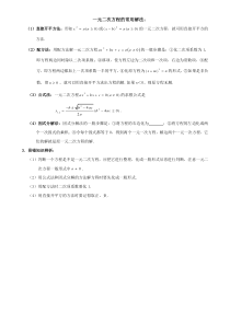 一元二次方程的常用解法(免费)