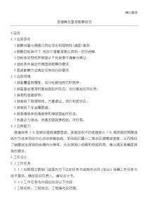 多道瞬态面波勘察规范