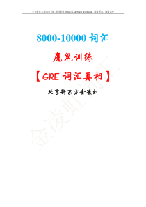 金凌虹-GRE-词汇真相-(第一部分-希腊神话词源)