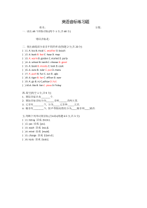 英语音标练习题