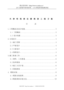 天津明筑商住楼爬架工程方案