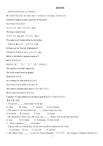 一般现在时被动语态