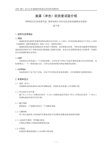 浪涌(冲击)抗扰度试验介绍-姜宁浩