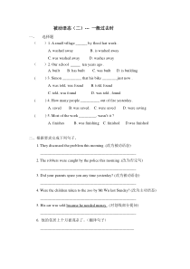 被动语态(二)一般过去时随堂练习