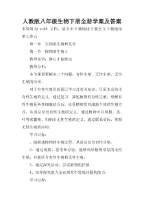 人教版八年级生物下册全册学案及答案