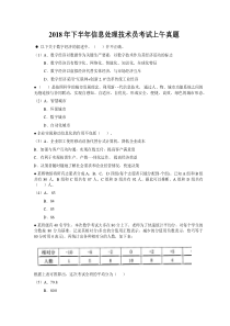 2018年下半年信息处理技术员考试上午试题