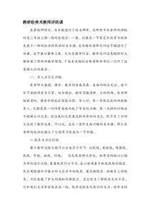 【2019年整理】湘教版小学三年级美术上册《线的表现力》评课