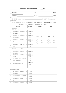 中央空调机组(每月)保养检查报告表------------月份
