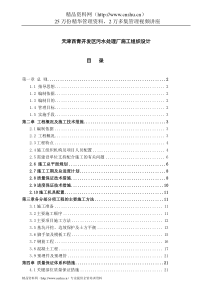 天津西青开发区污水处理厂施工组织设计