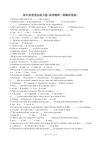 高考英语语法练习题(附详解)