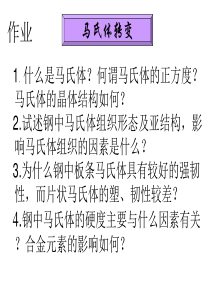 哈工大金属学与热处理上课课件-(10)