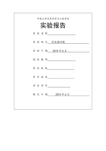 计算机图形学实验报告-(2)