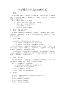 四年级句子排序知识点归纳和练习