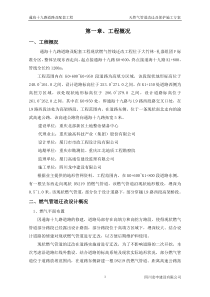 天然气管道改迁及保护施工方案