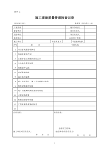 《建筑工程施工质量验收统一标准》(GB50300-2013)