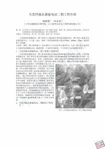 天荒坪抽水蓄能电站二期工程介绍