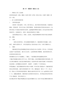 香肠的制作工艺