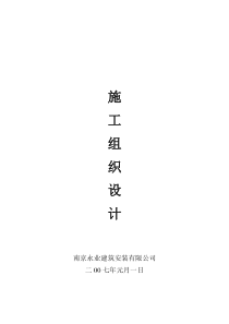 天赐佳园施工组织设计