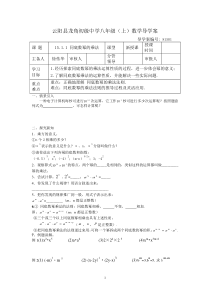 云阳县龙角初级中学数学八年级上整式的乘除与因式分解