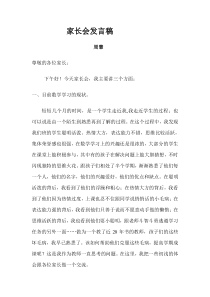 二年级上学期数学老师家长会发言稿