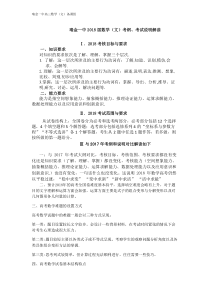 2018年高考文科数学考试大纲考试说明解读(值得借鉴)