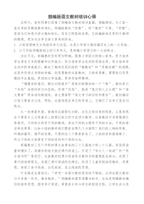 小学语文部编教材培训心得体会