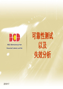 可靠性测试以及效应分析