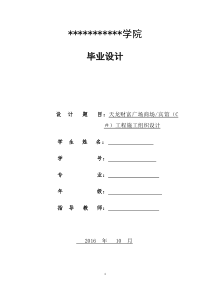 天龙财富施工组织设计