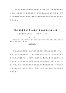 塑料用颜料基本性能和测试