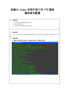 Linux-FTP服务器配置实验报告