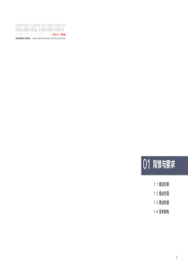 024 台州黄岩智能模具特色小镇概念规划