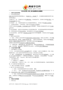 《文化生活》第二单元重要知识点整理