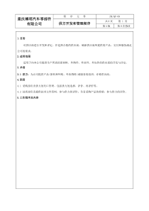 ZM-QP-08【采购部】供方开发和管理程序7-11