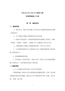 太子庙草袋围堰施工方案