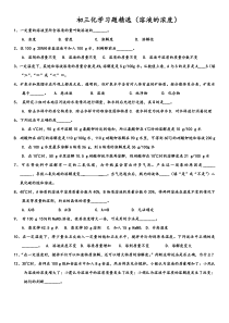 初三化学习题精选(溶液的浓度)习题与答案