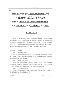 智能定时器毕业设计